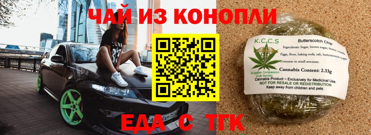 Еда ТГК марихуана  Вход с VPN  Новочебоксарск 