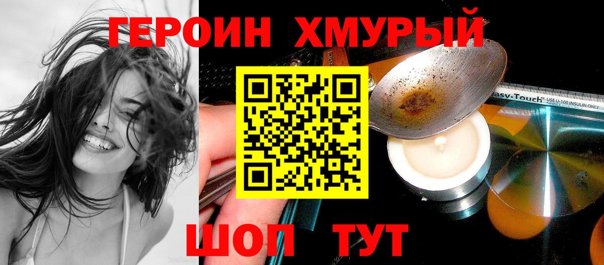 Героин  Героин хмурый  Вход с VPN  Новочебоксарск 