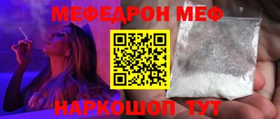 мяу мяу кристалл Севастополь