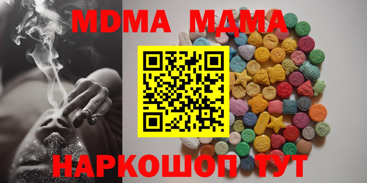 МДМА кристаллы  MDMA VHQ  Новочебоксарск  MDMA  Вход с VPN 