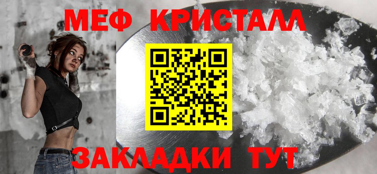 Мефедрон кристаллы Новочебоксарск